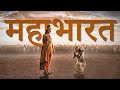 Mahabharat War Theme | star plus mahabharat epic war theme