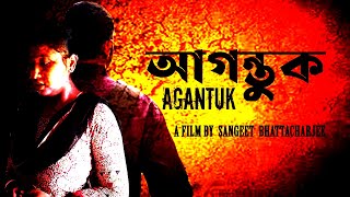 Bengali Short Film। Agantuk।  Short Film | The Filmlet Originals