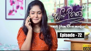 Sangeethe | Episode 72 21st May 2019