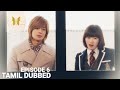 Boys Before Flowers in Tamil Dubbed | Episode 6 | New Korean drama Tamil Dubbed | K-Drama Tamil