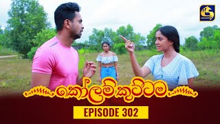 KOLAM KUTTAMA || Episode 302 | 29th September 2023