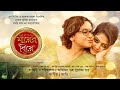 Mayer Biye | Bangla Full Movie | Saayoni Ghosh | Sreelekha Mitra | Indrajit Mazumder