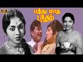 பத்து மாத பந்தம் திரைப்படத்தின் பாடல்கள் | Pathu Madha bandham Movie songs | Sankar Ganesh .