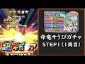 星ドラ 実況「命竜ガチャを280連!ころも上を入手すれば魔王級も全クリできるぞ!」