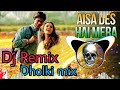 Aisa Desh Hai Mera DJ song Desh Bhakti DJ song Dharti sunhari Ambar Neela DJ remix Dholki mix DJ Ram