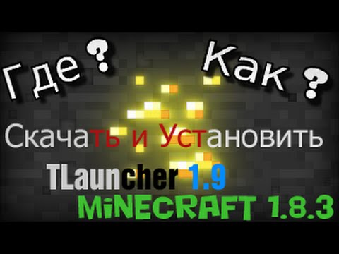 Где скачать и как установить Minecraft 1.8.3(TLauncher 1.9)