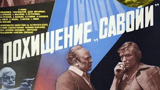 Фильм - Похищение «Савойи» - 1979