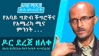 Ethiopia - Abay dam's problem and America's role