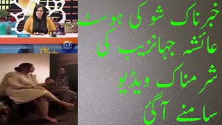 Viral Video Of Ayesha Jahanzaib Khabarnak Show Host