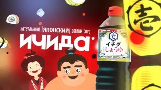 Ichida Soy Sauce From Japan