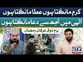 Karam Mangta Hoon Ata Mangta Hoon | Zain Saeedi Naat | Irfan e Ramzan | GTV Transmission