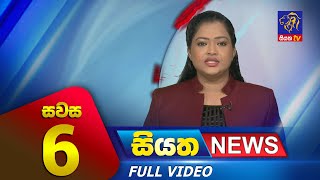 Live | Siyatha News | 6.00 PM | 11 - 07 - 2023