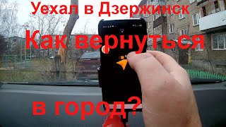 Видео Как заработать в субботу в Яндекс Такси//Заявка в г. Дзержинск//ТаксиНН//Рабочие Будни Таксиста от ЧТОБЫ ВЫЖИТЬ, Дзержинск, Россия