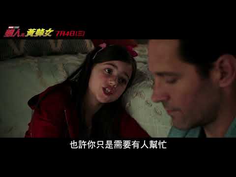 《蟻人與黃蜂女》前導預告 7月4日(三) 蟻出驚人