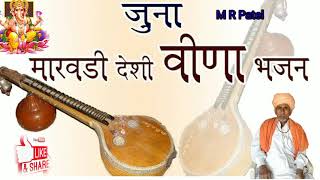 Marwadi Desi Bhajan Desi Bhajan Desi Juuna Marwadi Bhajan Non Stop Desi Bhajan Mms
