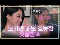 Download In-Laws in Practice 남편 & 시어머니까지 홀리는 ′경리′의 섹시 댄스 ~ 181019 EP.3 In-Laws in Practice 남편 & 시어머니까지 홀리는 ′경리′의 섹시 댄스 ~ 181019 EP.3