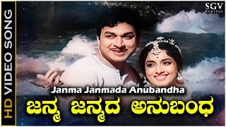 Janma Janmada Anubandha - Video Song Dr. Rajkumar Jamuna Sakshatkara Kannada Movie