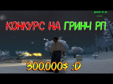 Конкурс на грин Конкурс на грин