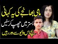 Heart Touching & Emotional Story Moral Story Sachi Kahaniyan in urdu hindi Urdu Voice kahani #150