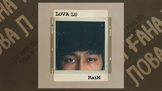 Raim - Lova Lo [Official Audio] + Текст