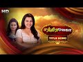 CHANDRALEKHA TITLE SONG HD SUN TV 1080P HD | SUNG BY ANURADHA SRIRAM | VT INFOTAINMENT