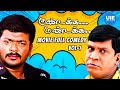 Kundakka Mandakka Full Comedy  | Parthiban | Vadivelu | Raai Laxmi