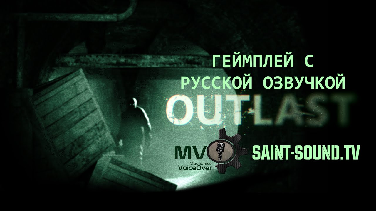 OUTLAST Геймплей с русской озвучкой #1 - YouTube