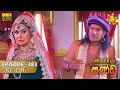 Maha Viru Pandu (383) - 09-12-2021