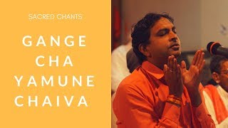 Sacred Chants | Gange cha yamune chaiva (Ver-2) | Chants for rivers | Chants of India|