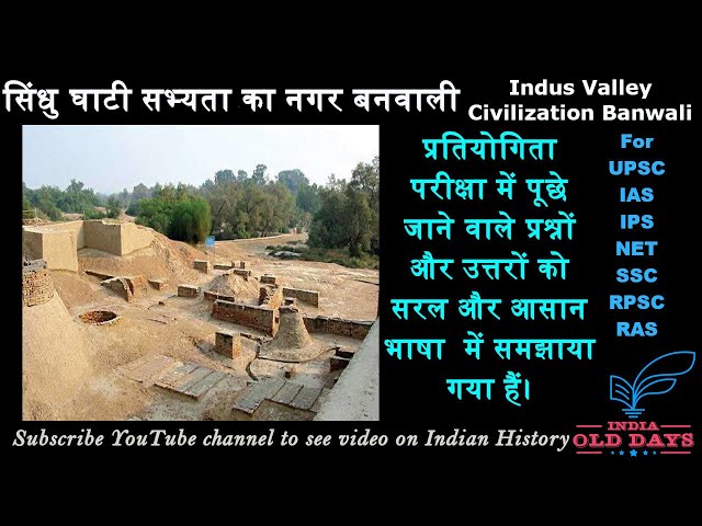 #10 सिंधु घाटी सभ्यता का नगर बनवाली Indus Valley Civilization Banwali, For UPSC, IAS, IPS, NET, RAS