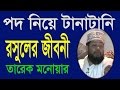 islamic waz bangla free download | bd waz mahfil | bangla was mp3 | waj mahfil