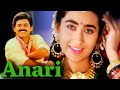 Anari (1993) Full Movie - वेंकटेश, करिश्मा कपूर, राखी, सुरेश ओबेरॉय - 90s Superhit Romantic Movies