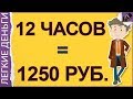 КАК ЗАРАБОТАТЬ 625 РУБЛЕЙ ЗА 6 ЧАСОВ НА ПАССИВЕ / EASY MONEY / ЛЕГКИЕ ДЕНЬГИ