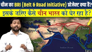 Bri Belt & Road Initiative परजकट कय ह? कस चन न भरत क सथ सथ पर एशय क घर लय