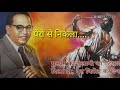 Baap tha ambedkar