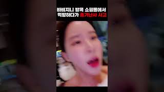 방콕에서 방송중 총기난사 도망가는 바비지니