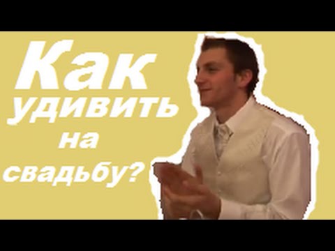 Как поздравить свидетелей для свадьбы Как поздравить свидетелей для свадьбы