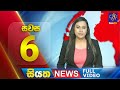 Siyatha News 6.00 PM 19-05-2024