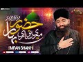Imran Shaikh Attari - Huzoor Meri to Sari Bahar Aap Se Hai | Naat & Kalaam 2022 - 2023 |
