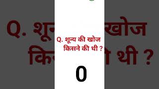 Zero Ki Khoj L Gk
