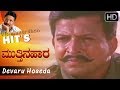 Devaru Hoseda Premada Daara - Kannada Video Song | Mutthina Hara | Vishnuvardhan | Suhasini