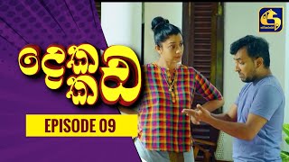 Dekada Kada || Episode 09