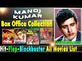 Manoj Kumar Hit and Flop All Movies List with Box Office Collection Analysis | मनोज कुमार