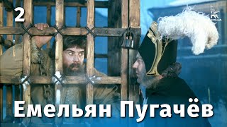 Емельян Пугачёв, 2 серия (FullHD, историческая драма, реж. Алексей Салтыков, 1978 г.)