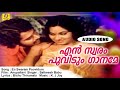 En Swaram Poovidum | Anupallavi | Evergreen Movie Songs | Satheesh Babu | Jayan | Seema | Ravikumar