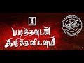PadithavudanKilithuVidavum | Trailer | Icreations | Hari Uthraa | Niro Prabhakaran | SV Film Factory