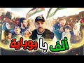 ألف باء بوباية - براء والمقاديد  ( فيديو كليب حصري )