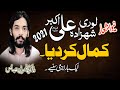 Lorhi Shahzda Ali Akbar a.s |Zakir Kamran Abbas b.a |2021