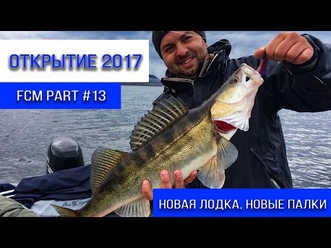 начало рыбалки в 2017 году начало рыбалки во 2017 году