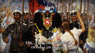 Oh, Dusya, My Marusya (Ой, Дуся, Ой, Маруся) Russian Folk Song